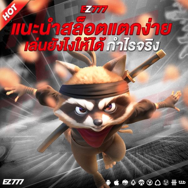 แนะนำเกมสล็อตแตกง่าย 2025 เล่นยังไงให้ได้กำไรจริง รวมเกมยอดฮิตจากค่ายดัง