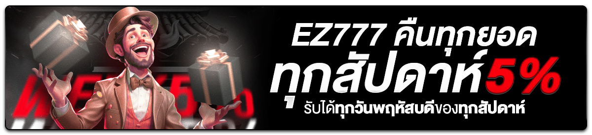 คืนยอดเสีย 5%